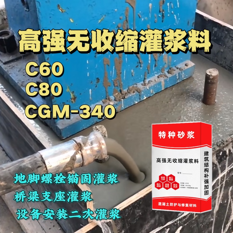 临安灌浆料施工需要振捣吗？